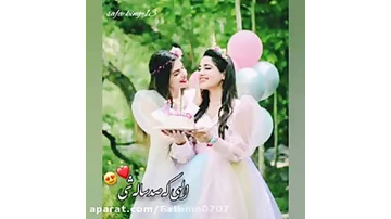 کلیپ دختر عمه جان تولدت مبارک کلیپ دختر عمه جان تولدت مبارک