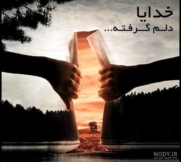 اهنگ ای خدا دلگیرم ازت مجید خراطها