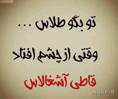 بیوگرافی تو بگو طلاس وقتی از چشم افتاد