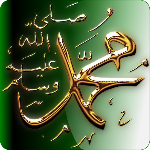 تحقیق در مورد حضرت محمد کلاس دوم