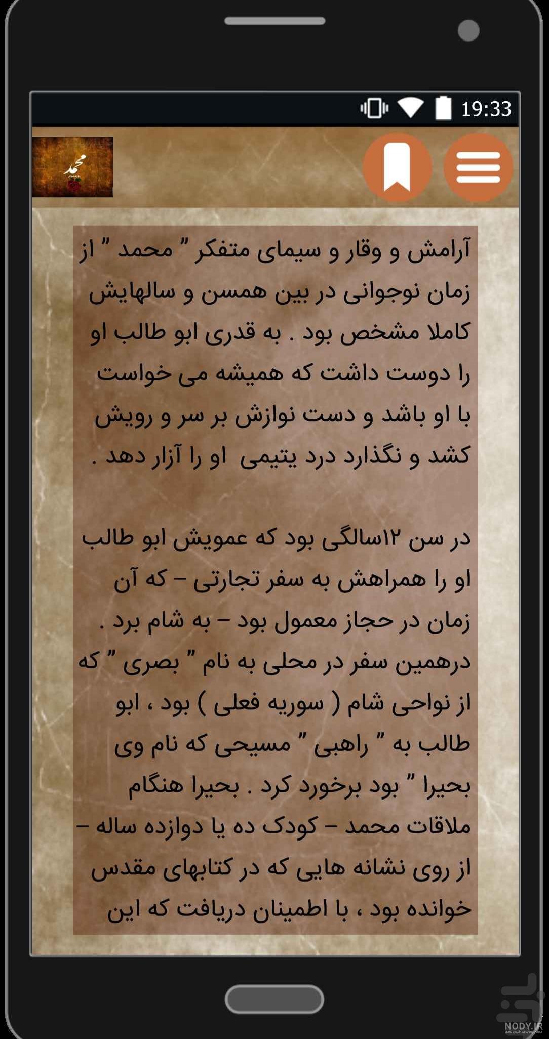 خلاصه زندگی حضرت محمد