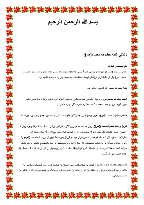 خلاصه زندگی نامه حضرت محمد pdf