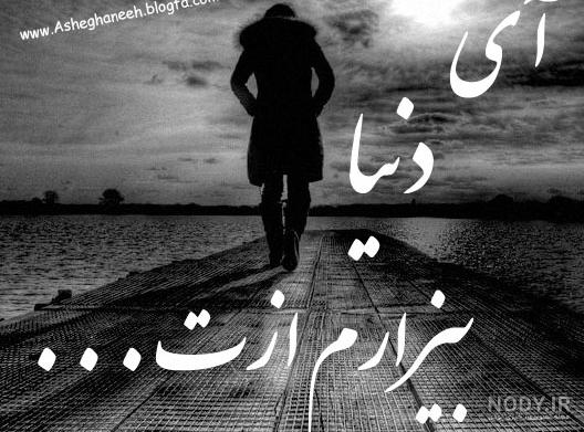 دانلود عکس نوشته ای خدا دلگیرم ازت
