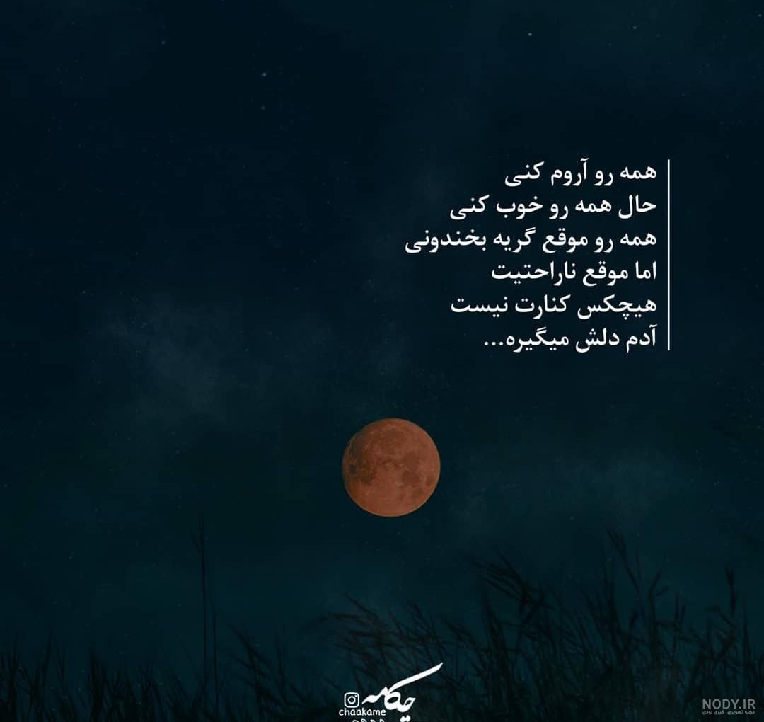 دکلمه وقتی دلت میگیره