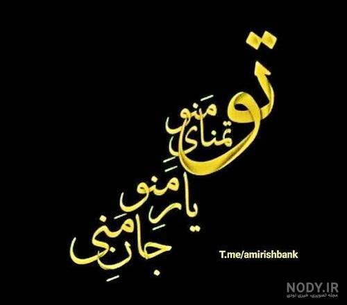 عکس نوشته احساسی خاص عکس نوشته احساسی خاص