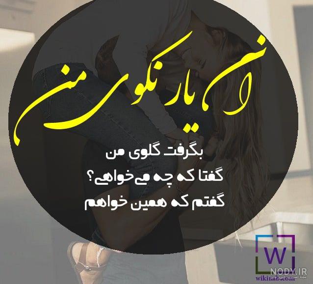 عکس نوشته ای یار عکس نوشته ای یار