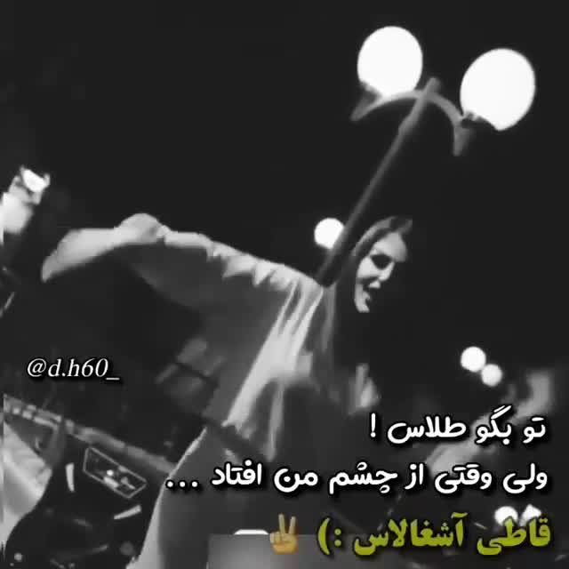عکس نوشته تو بگو طلاس