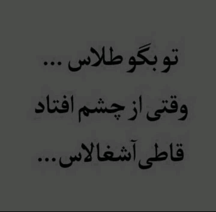 عکس نوشته تو بگو طلاست