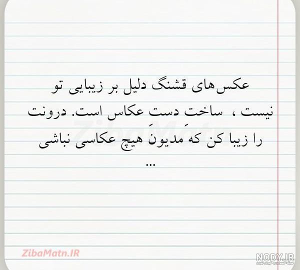 عکس نوشته زیبا برای پروفایل عکس نوشته زیبا برای پروفایل