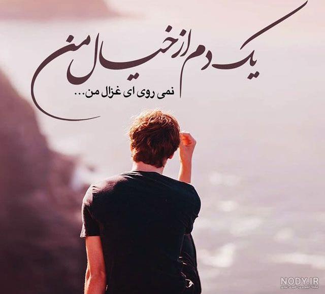 عکس نوشته های یار عکس نوشته های یار