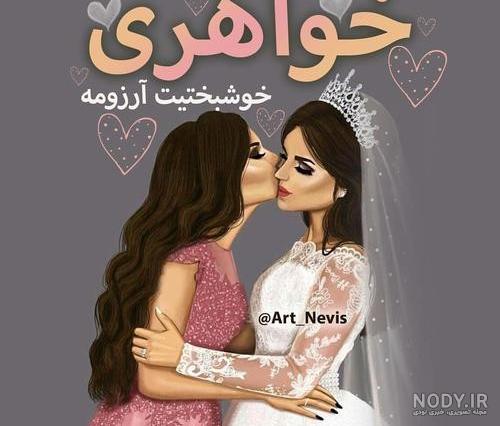 عکس چهار خواهر بدون نوشته