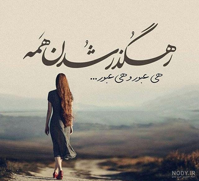 متن ای خدا دلگیرم ازت