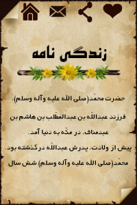 متن در مورد حضرت محمد
