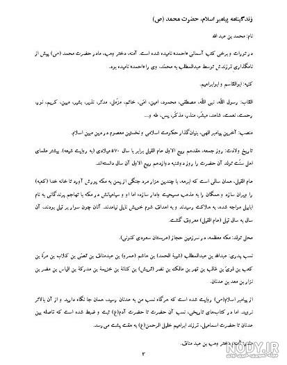 متن در مورد حضرت محمد