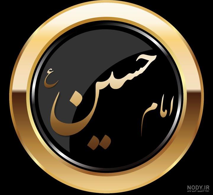 پروفایل امام حسین پروفایل امام حسین