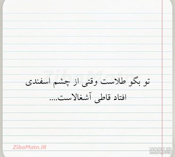 کلیپ در مورد آدم بی چشم و رو