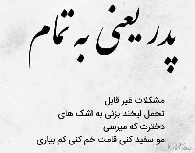 کلیپ پدر