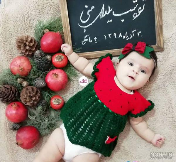 ایده عکس شب یلدا نوزادی