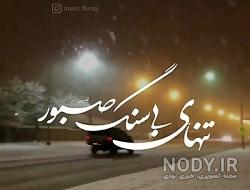 خدایا در جوانی پیر شدم خدایا در جوانی پیر شدم