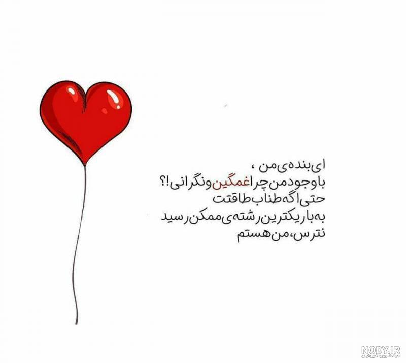 دست نوشته غمگین دست نوشته غمگین