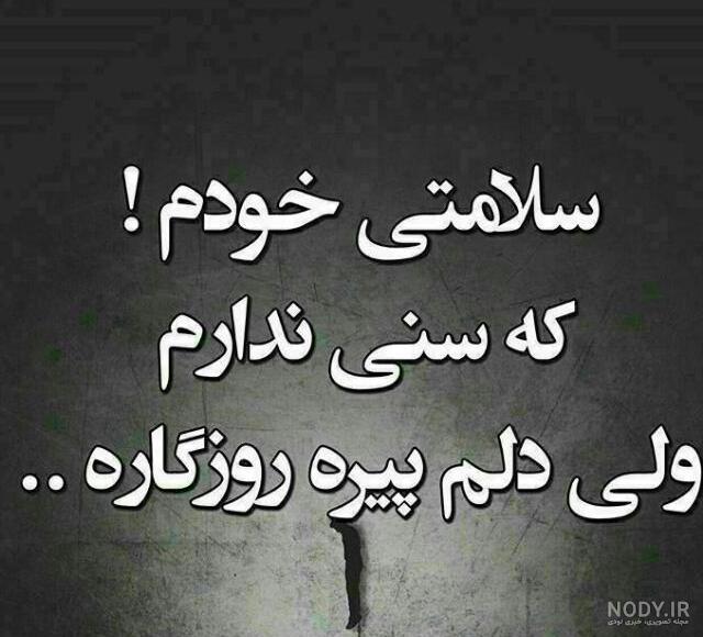 زود پیر شدم زود پیر شدم