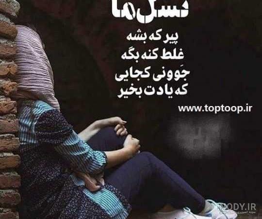 شعر در جوانی پیر شدم شعر در جوانی پیر شدم