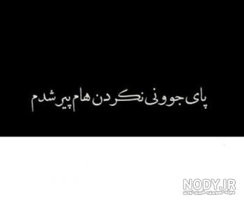 شعر در جوانی پیر شدم شعر در جوانی پیر شدم