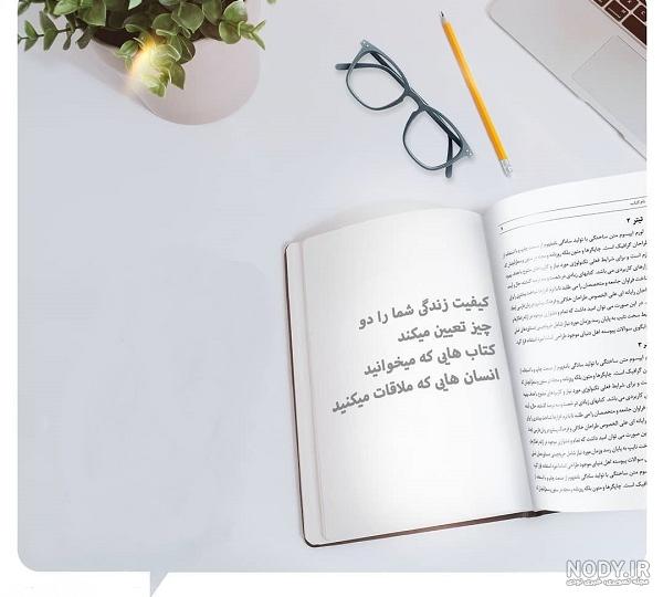 عکس به مناسبت هفته کتاب عکس به مناسبت هفته کتاب