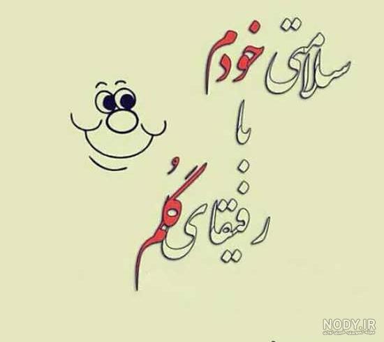 عکس نوشته ای رفیق