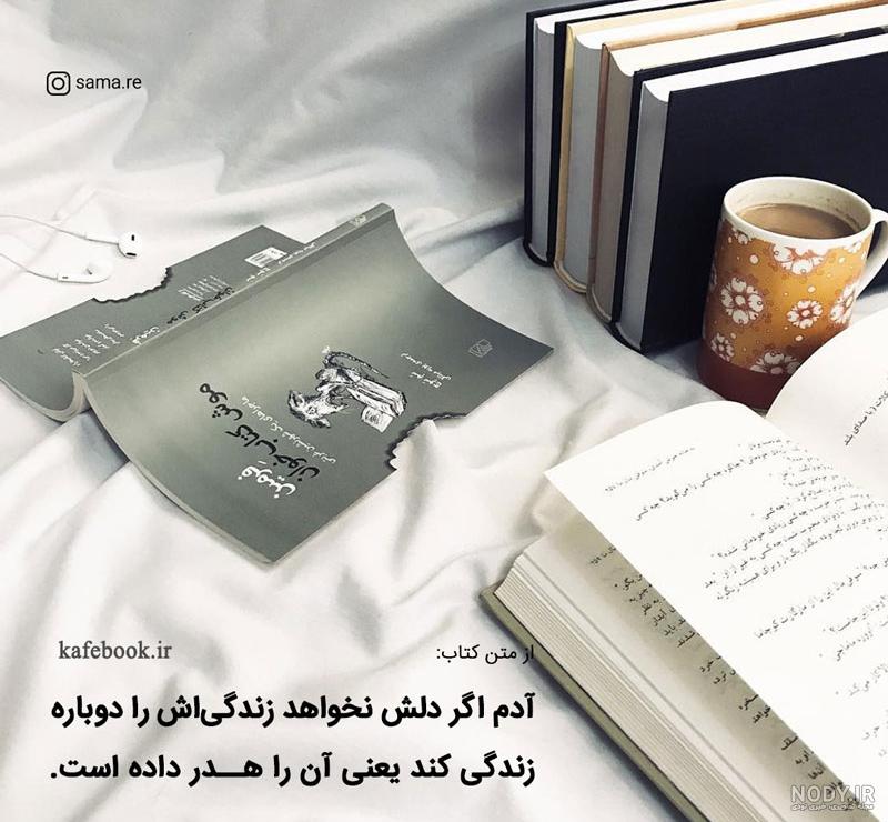 عکس نوشته با کتاب عکس نوشته با کتاب