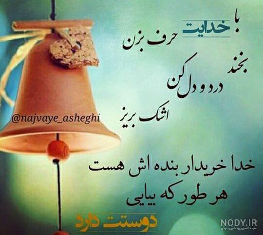 عکس نوشته خدا دوستم داره