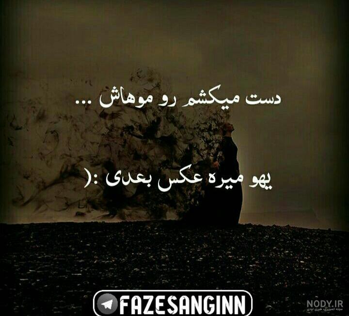 عکس نوشته دوری وجدایی