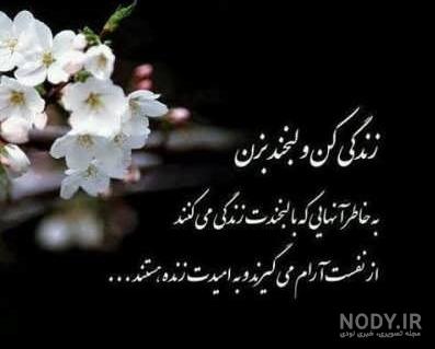 عکس نوشته زندگی زیباست اگر بگذارند عکس نوشته زندگی زیباست اگر بگذارند