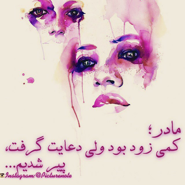 عکس نوشته پیر شدم عکس نوشته پیر شدم