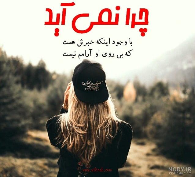 عکس نوشته ی خدایا چرا من عکس نوشته ی خدایا چرا من