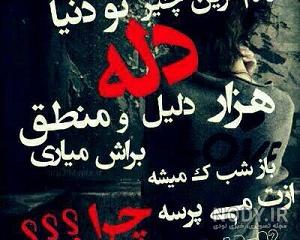 عکس نوشته ی چرا عکس نوشته ی چرا