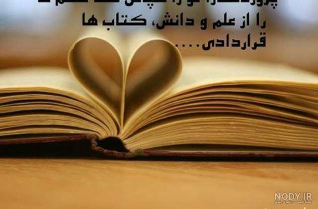 عکس کتاب برای پروفایل عکس کتاب برای پروفایل