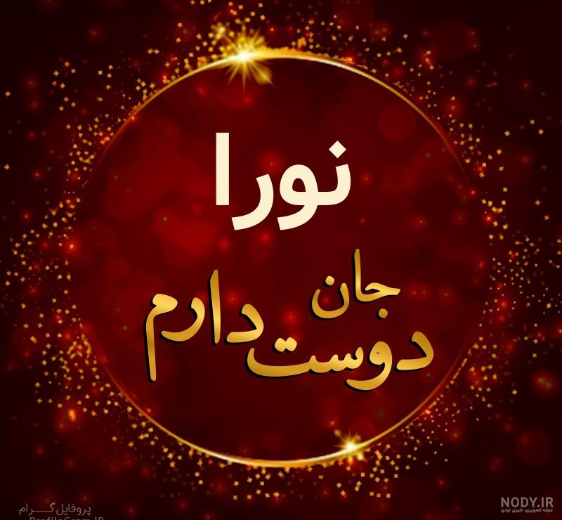عکس یلدا دوست دارم