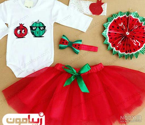 لباس بچه شب یلدایی