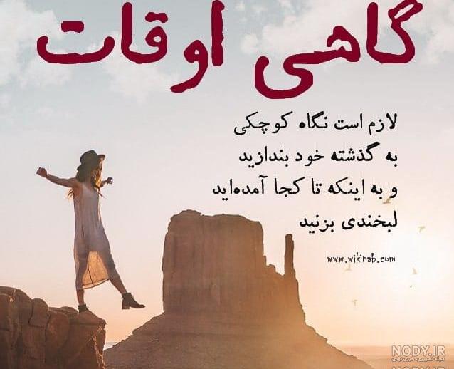 متن گاهی ادم متن گاهی ادم