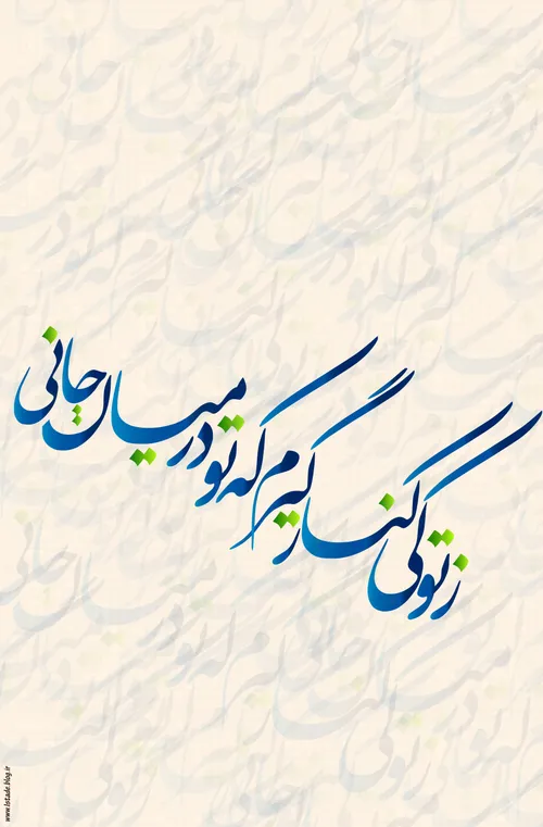 همه اسمند و تو جسمی همه اسمند و تو جسمی