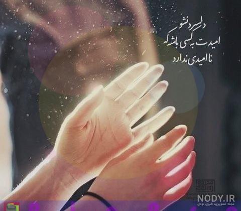 پروفایل خدایا دوستت دارم جدید پروفایل خدایا دوستت دارم جدید
