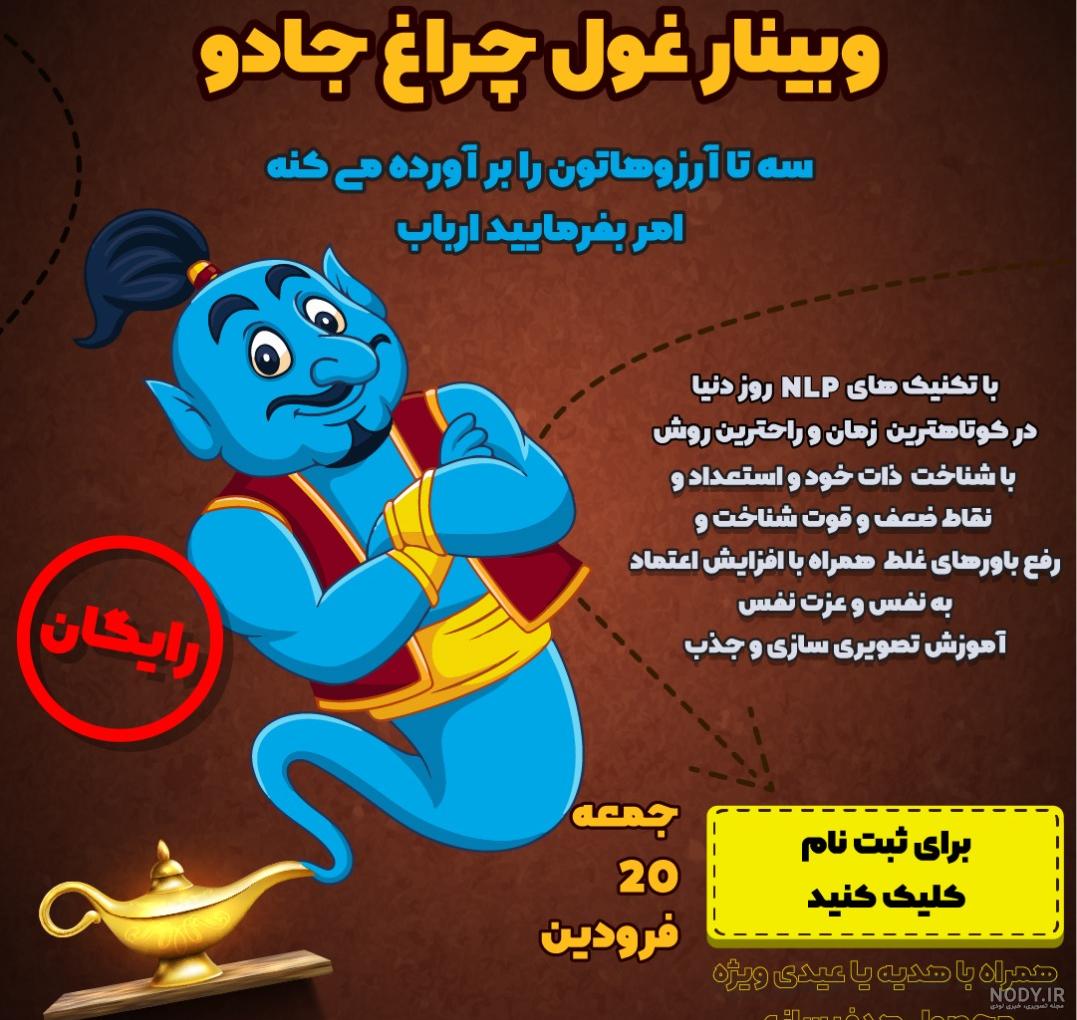 چراغ جادو واقعی کجاست چراغ جادو واقعی کجاست