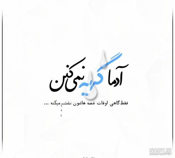گاهی باید تنها شد گاهی باید تنها شد