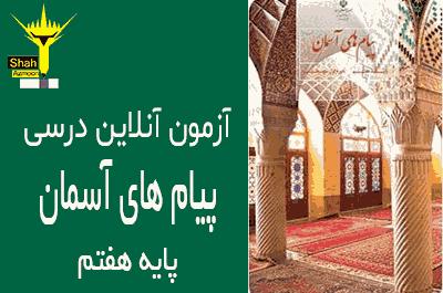 دانلود کتاب پیام های آسمانی هفتم دانلود کتاب پیام های آسمانی هفتم