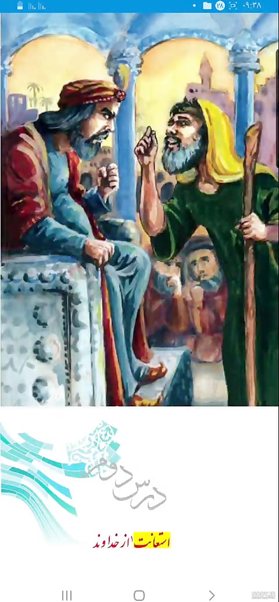 دانلود کتاب پیام های آسمانی هفتم 99-1400 دانلود کتاب پیام های آسمانی هفتم 99-1400