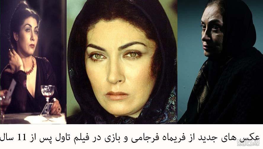 دلیل اعتیاد فریماه فرجامی