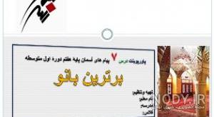 سوالات درس به درس پیام های آسمانی هفتم سوالات درس به درس پیام های آسمانی هفتم