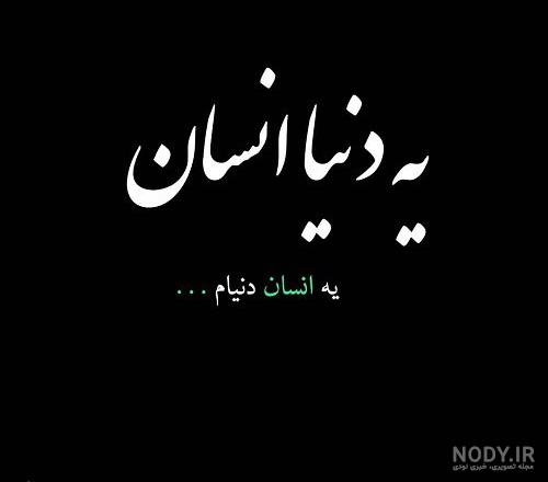 عکس نوشته زیبا برای استوری