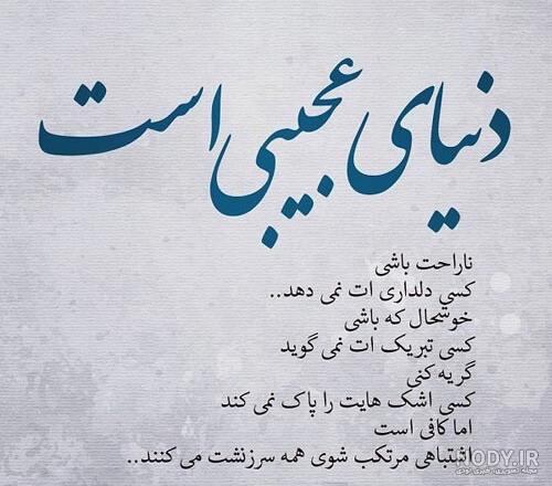 عکس نوشته های زیبا و جالب